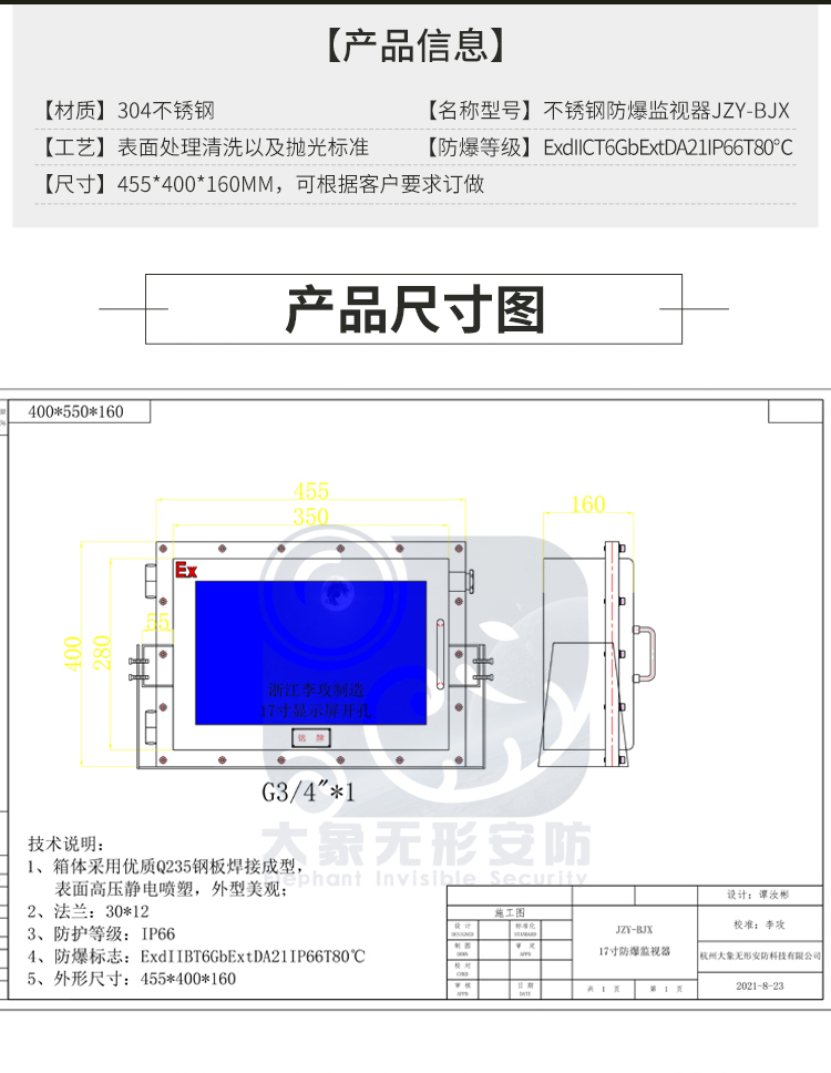 不锈钢防爆监视器详情页_04.jpg